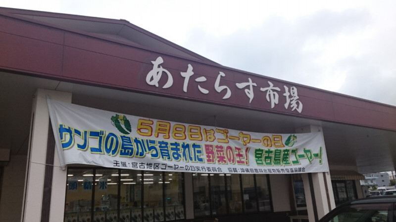 あたらす市場