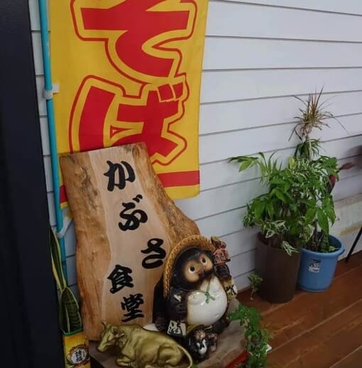 かぶさ食堂の画像